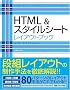 HTML&�X�^�C���V�[�g ���C�A�E�g�u�b�N 3rd Edition