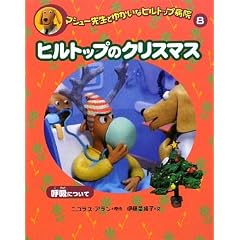 �}�V���[�搶�Ƃ䂩���ȃq���g�b�v�a�@�q8�r�q���g�b�v�̃N���X�}�X�\�ċz�ɂ��� (�}�V���[�搶�Ƃ䂩���ȃq���g�b�v�a�@ 8)