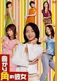 [DVD]稲森いずみ 曲がり角の彼女 DVD-BOX