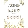 AKB48�~�����̏W