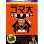 �������̃R�}�吔�w�� DVD-BOX ��3��