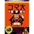 �������̃R�}�吔�w�� DVD-BOX ��3��
