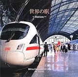 ���E�̉w�\Stations