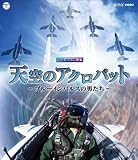 NHK VIDEO  �V��̃A�N���o�b�g~�u���[�C���p���X�̒j����~ [Blu-ray]