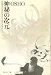 神秘の次元