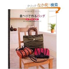 ��ւ�ō��o�b�O�\�u�D���v�u�܂�v�u�҂ށv�y���ď�v�A�F�ʖL���ȐV�f�ނ̑�l�o�b�O (���b�X���V���[�Y)