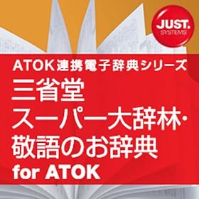 �O�ȓ� �X�[�p�[�厫�сE�h��̂����T for ATOK DL�� [�_�E�����[�h]