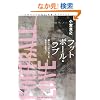 �t�b�g�{�[���E���u ~�������̓T�b�J�[��������߂Ȃ�~ (SHUEISHA PB SERIES)