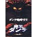 �����_���e(2)�s�I���W�i���g���J�E���͍̘^�t�� ����Łt [DVD]