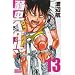 �㒎�y�_�� 13 (���N�`�����s�I���E�R�~�b�N�X)