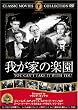 �䂪�Ƃ̊y�� [DVD] FRT-188