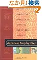 Japanese Step by Step: An Innovative Approach to Speaking and Reading Japanese