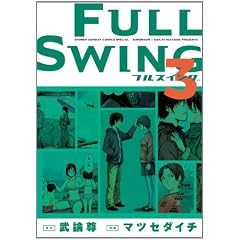 FULL SWING 3 (���N�T���f�[�R�~�b�N�X�k�X�y�V�����l)