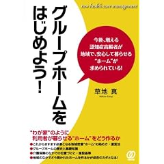 �O���[�v�z�[�����͂��߂悤! (New Health Care Management)