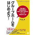�O���[�v�z�[�����͂��߂悤! (New Health Care Management)