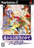  KOEI The Best 遙かなる時空の中で ~八葉抄~