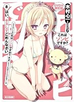 これはゾンビですか？８　ＤＶＤ付限定版 はい、キスしてごめんなさい