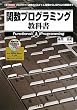 �֐��v���O���~���O���ȏ� (I�EO BOOKS)