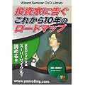 DVD �����Ƃɍ��� ���ꂩ��10�N�̃��[�h�}�b�v (<DVD>) (���c�u�c��)
