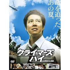 �N���C�}�[�Y�E�n�C [DVD]