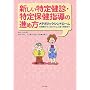 �V�������茒�f�E����ی��w���̐i�ߕ��\���^�{���b�N�V���h���[���̗�������v���O�������āE�]���܂�