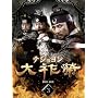 ���N�� �e�W������ DVD-BOX 3
