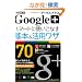 �ł���|�P�b�g Google+ �O�[�O���v���X �X�}�[�g�Ɏg�����Ȃ���{�����p���U 70