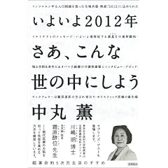 ���悢��2012�N �����A����Ȑ��̒��ɂ��悤 ���v���I5���������̂�����