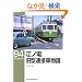 �]�m�d���^�A�ڎԕ��� (RM LIBRARY 94)