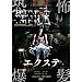 �G�N�X�e [DVD]