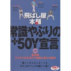 ��΂����{�� �펯��Ԃ��+50Y�錾 part.1 [DVD]