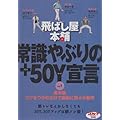 ��΂����{�� �펯��Ԃ��+50Y�錾 part.1 [DVD]
