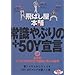 ��΂����{�� �펯��Ԃ��+50Y�錾 part.1 [DVD]