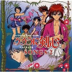 ��낤�Ɍ��S / �������q�Q��� : SONGS2