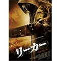 ���[�J�[�@�n���̃��[�e�� [DVD]