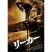 ���[�J�[�@�n���̃��[�e�� [DVD]
