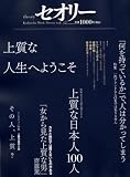 [Book] 上質な人生―その人、上質? (講談社MOOK セオリー vol. 12)