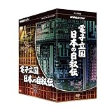 NHK�X�y�V���� �d�q���� ���{�̎����` DVD- BOX �S6���Z�b�g