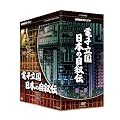 NHK�X�y�V���� �d�q���� ���{�̎����` DVD- BOX �S6���Z�b�g