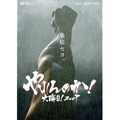 ����̂�!��A��!2007 �ʏ�� [DVD]