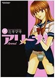 [Book]ミキマキ アリーナ! 2 (2) (アクションコミックス) (アクションコミックス)