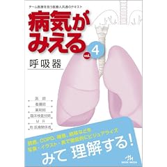�a�C���݂��� �qvol.4�r �ċz�� (Medical Disease:An Illustrated Reference)