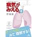 �a�C���݂��� �qvol.4�r �ċz�� (Medical Disease:An Illustrated Reference)