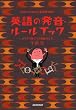 �p��̔����E���[���u�b�N�\�Â�Őg�ɂ������̃R�c (NHK CD BOOK�\�V��b�p��)
