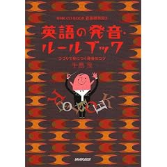 �p��̔����E���[���u�b�N�\�Â�Őg�ɂ������̃R�c (NHK CD BOOK�\�V��b�p��)