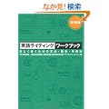 �p�ꃉ�C�e�B���O���[�N�u�b�N����Ł\�������������߂̕��@�E��@�E��ǖ@