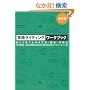 �p�ꃉ�C�e�B���O���[�N�u�b�N����Ł\�������������߂̕��@�E��@�E��ǖ@