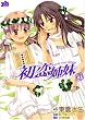 �����o�� (3) (Yuri-Hime COMICS)