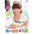 �l�̔閧���� [#2�q���C����������] [DVD]