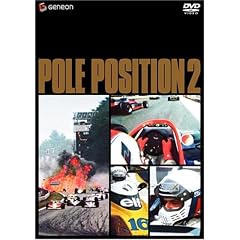 ポールポジション2